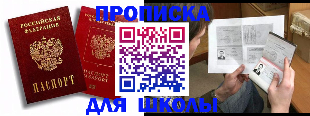 прописка ребенка в Данилове