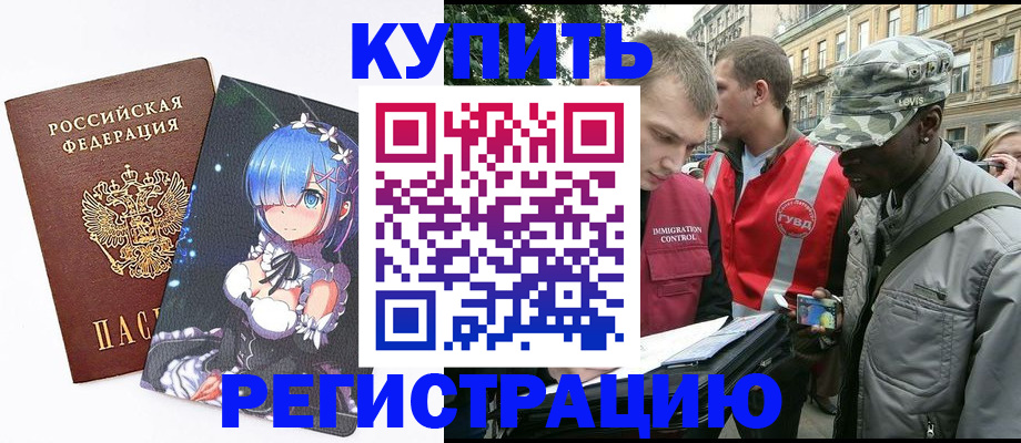 временная регистрация недорого в Данилове
